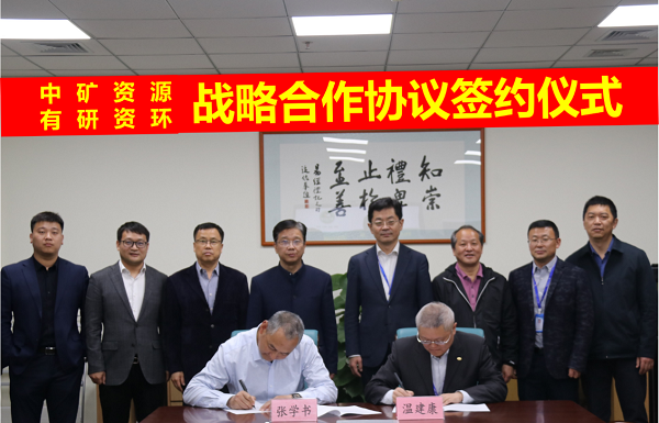 九洲酷游资源与有研资环院签署战略合作协议