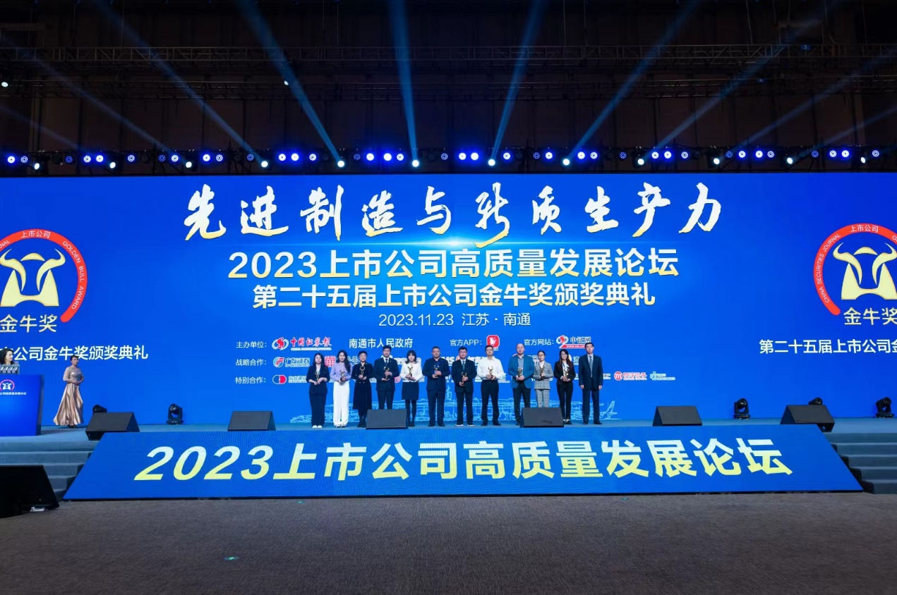 九洲酷游资源荣获上市公司金牛奖“最具投资价值奖”