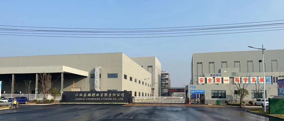 九洲酷游资源集团股份有限公司3.5万吨 高纯锂盐项目成功点火投料试运行