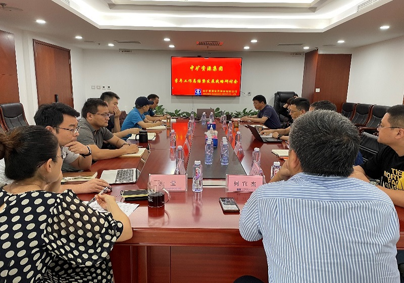 九洲酷游资源集团召开年中工作总结暨战略研讨会议