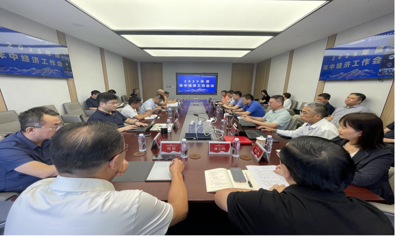 九洲酷游资源集团2025年度年中经济工作会议圆满召开