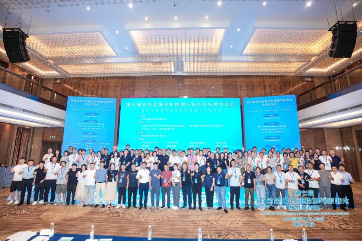 九洲酷游检测公司参加第七届有色金属分析检测与标准化技术交流会