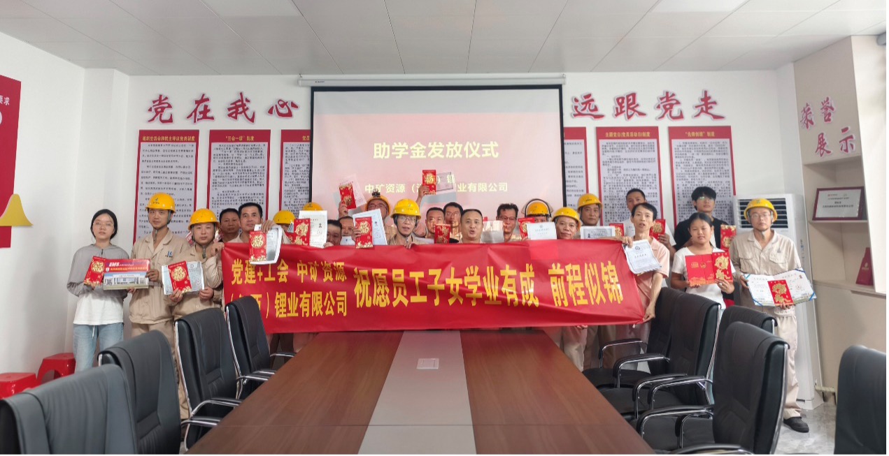 九洲酷游锂业暖心发放员工子女助学金，助力学子筑梦未来